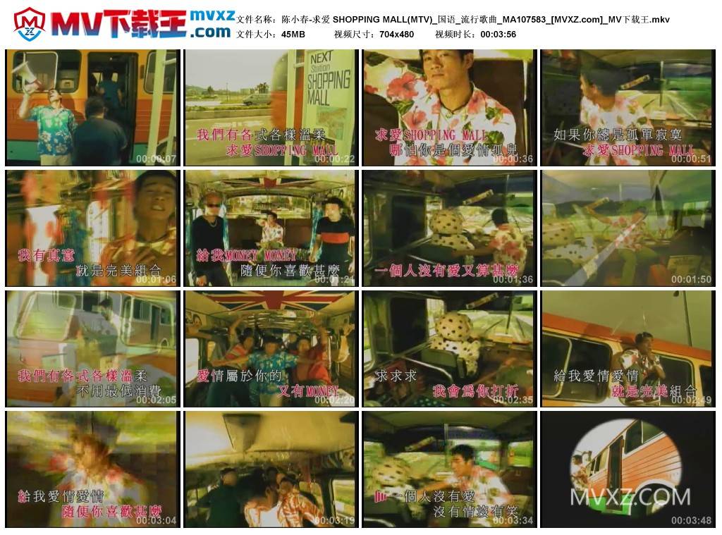 陈小春-求爱 SHOPPING MALL(MTV)_国语_流行歌曲_MA107583